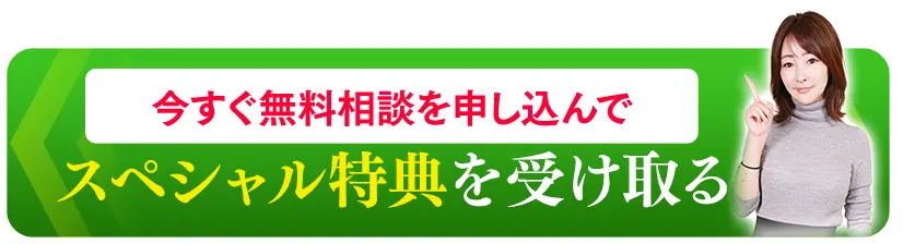 今すぐ受け取る